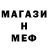Меф мяу мяу barsilona 1